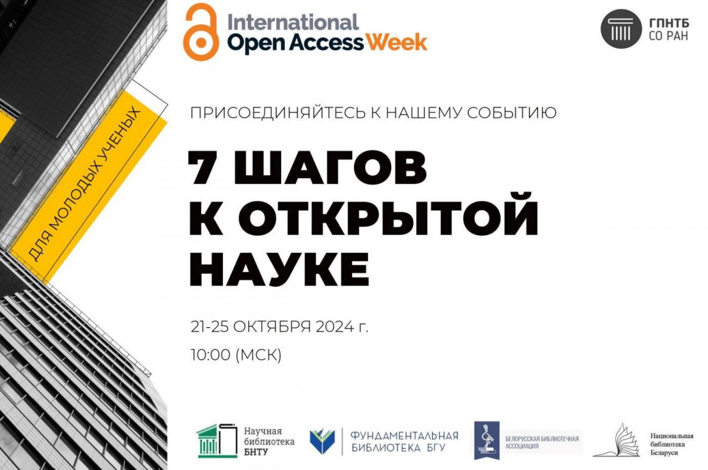 Lib-дайджест: Неделя открытого доступа, открытие клуба анимации, БНТУ в СМИ и афиша